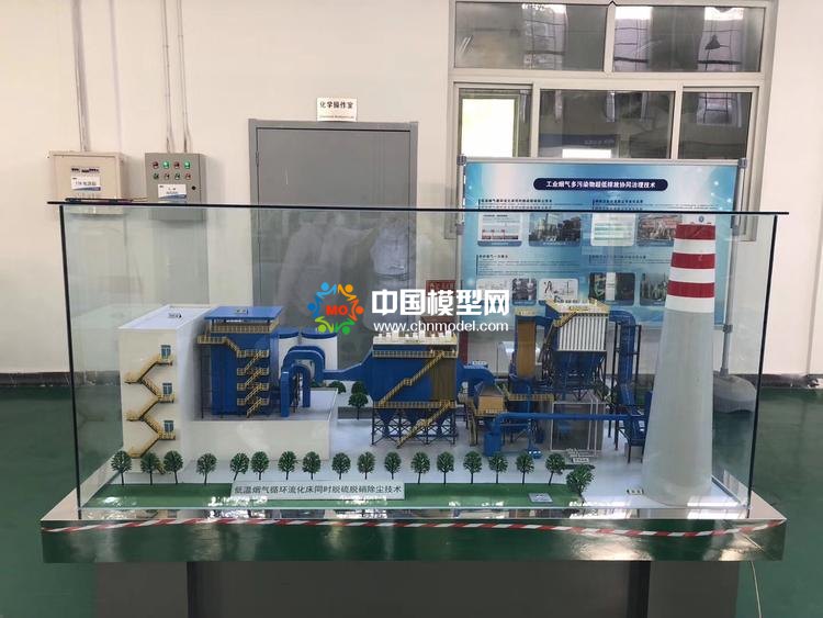 脫硫脫硝模型，環(huán)保能源模型，廢氣處理模型